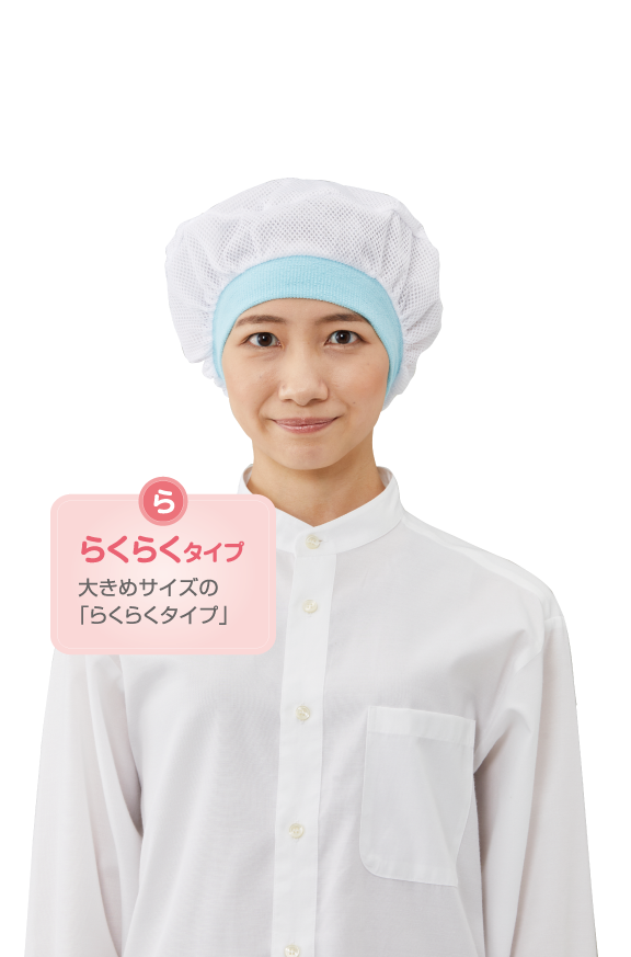 【C1500】ネットバンドキャップ らくらくタイプ／マイティクロス® エプロンカラー