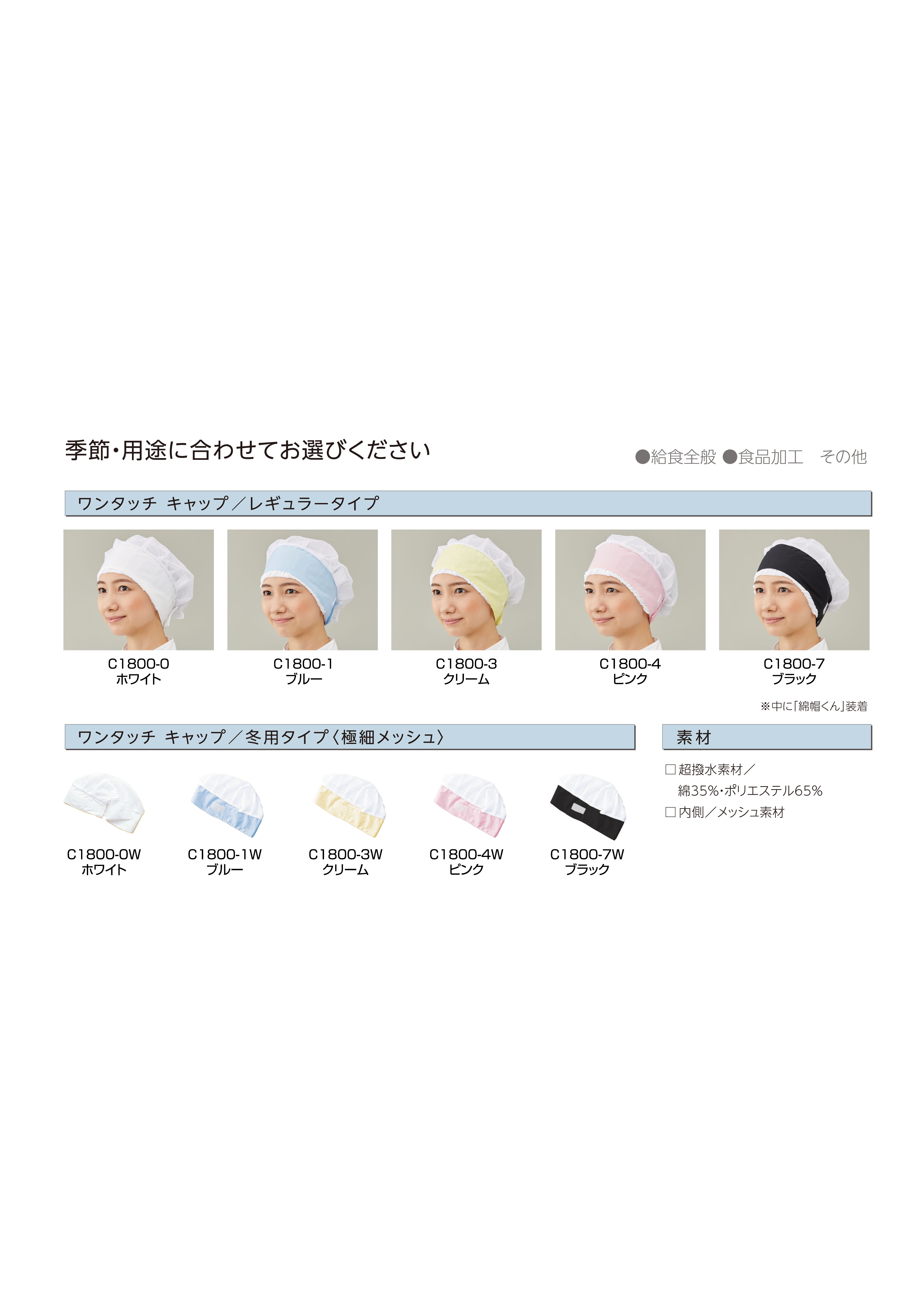 ワンタッチキャップ　レギュラータイプ